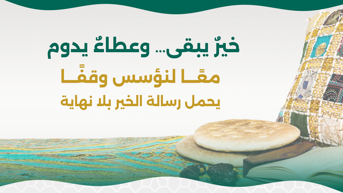 وقف همام التطوعي الخيري
