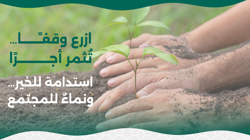وقف همام التطوعي الخيري